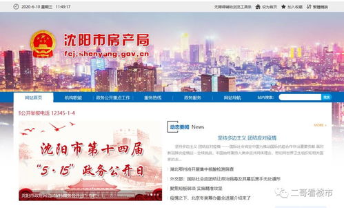 在沈陽(yáng)購(gòu)買房產(chǎn)后如何查詢備案信息 一份詳細(xì)的房地產(chǎn)信息咨詢指南