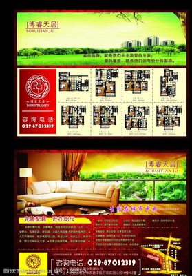 房地產(chǎn)宣傳單圖片 視覺(jué)營(yíng)銷(xiāo)的藝術(shù)與房地產(chǎn)信息咨詢(xún)的專(zhuān)業(yè)融合