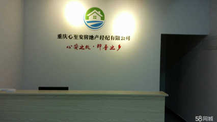 重慶心至安房地產(chǎn)信息咨詢(xún) 專(zhuān)業(yè)服務(wù)，安心置業(yè)